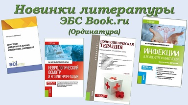 http://lib.mkgtu.ru/images/stories/banners/book.ru-ordinatura.jpg