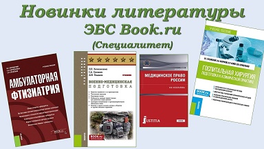 http://lib.mkgtu.ru/images/stories/banners/book.ru-specialitet.jpg